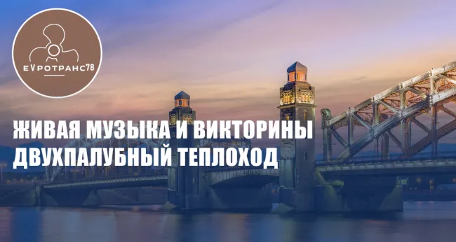 Скидки до 45% на вечернюю прогулку по центру Петербурга