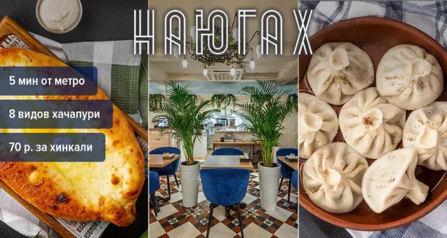Скидка 50% на бар и 30% на кухню в ресторане «На Югах»