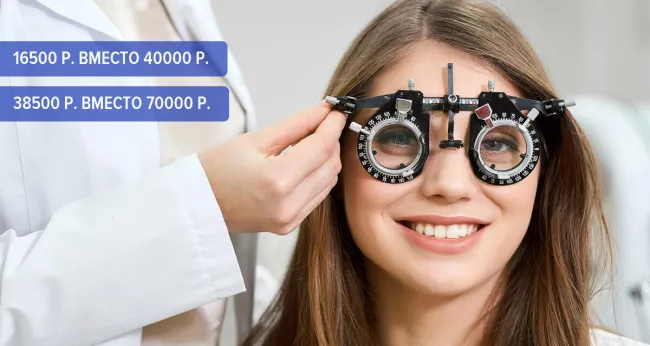Скидка 58% на лазерную коррекцию зрения в клинике «Зрение Волгоград»