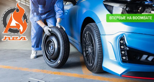 «Переобувка» колес до R17 — 2200 р. без скрытых доплат в «Арес»!