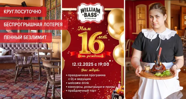 Скидки до 50% в английском круглосуточном пабе William Bass