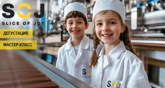 Скидка 50% на экскурсию на шоколадную фабрику SOJ