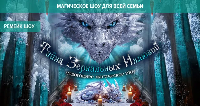 Скидки до 680 р. на новое шоу-ремейк от Театра Будущего Лилии Тим