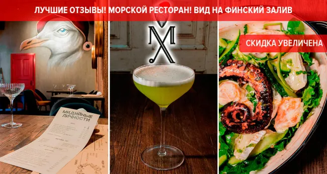 Скидка 50% в ресторане «Мидийные личности» в Севкабель порту