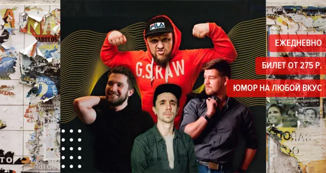Скидка 45% на стендап от «ФЭТ Стендап СПб» (FAT Stand Up SPb)