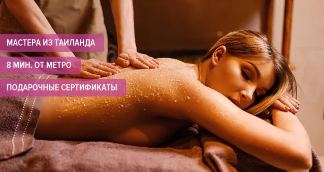 Скидки до 40% на массаж в СПА-салоне «Тай Дрим» (Thai Dream)