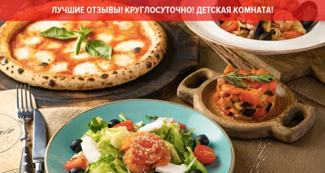 Скидка 30% на все в итальянском ресторане «Виллаггио» (Villaggio)