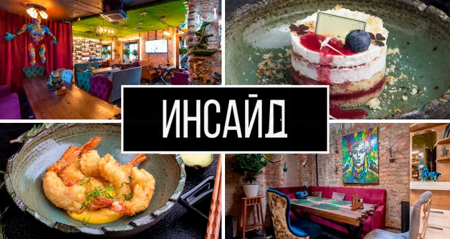 Скидка 30% на все в лаунж баре «Инсайд»