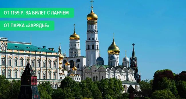От 1159 р. за ланч-круиз на теплоходе от Парка «Зарядье»