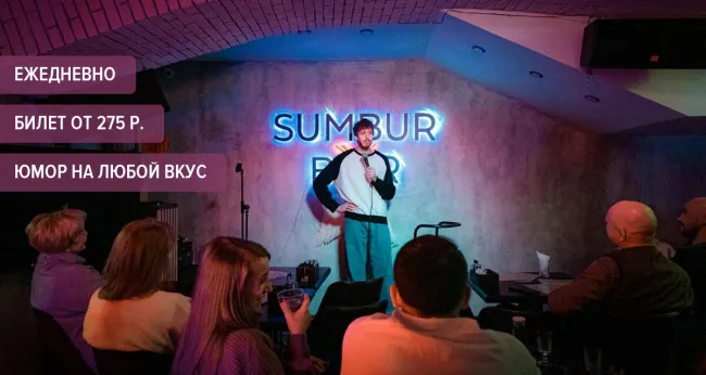 Скидка 45% на стендап от «ФЭТ Стендап СПб» (FAT Stand Up SPb)