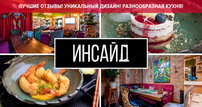 Скидка 30% на все в лаунж баре «Инсайд»