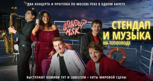 Скидка 25% на билеты на концерт «Стендап и Музыка»