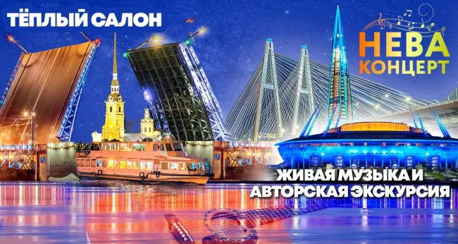 Скидки до 76% на речную трехчасовую прогулку «Разводные мосты и морской фасад»