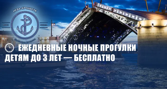 Скидки до 67% на ночные прогулки на теплоходе по рекам и каналам