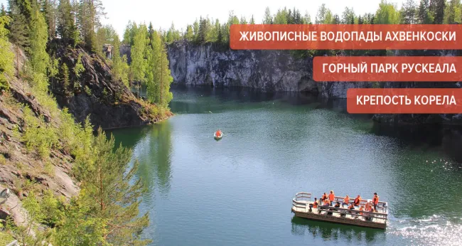 От 2750 р. за тур «Рускеала: Мраморное царство»