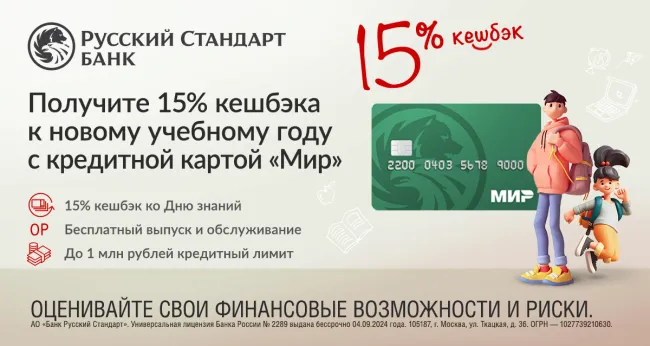 Кешбэк до 15% по кредитной карте «Мир»