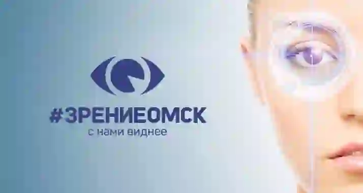Скидка 46% на лазерную коррекцию зрения в клинике «Зрение Омск»