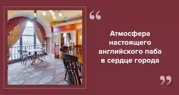 Паб William Bass — атмосфера Англии и пиво в самом центре Петербурга