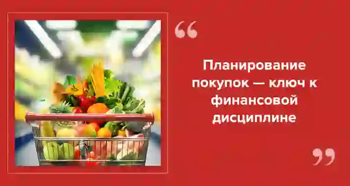 Лайфхаки по экономии: как правильно планировать покупки в супермаркете