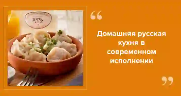 Ресторан «ЯТЬ» — вкус русской традиции в самом сердце Петербурга