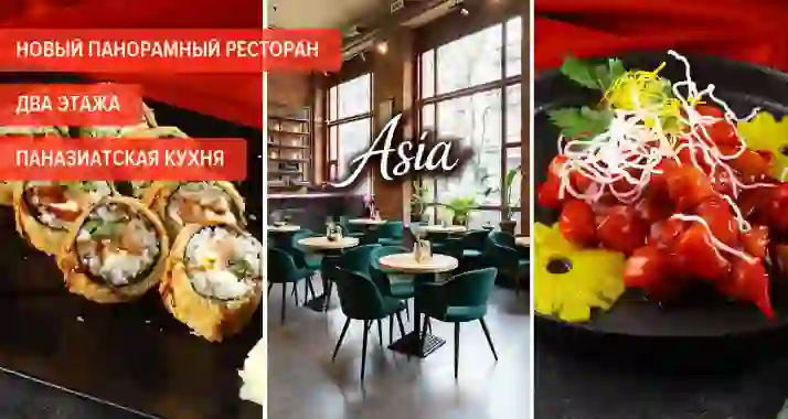 Скидки 35% в новом двухэтажном ресторане Asia на Советской