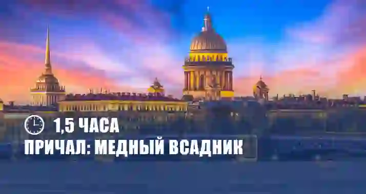 Скидки до 72% на ночные прогулки на теплоходе по рекам и каналам