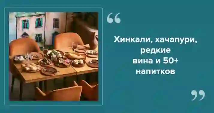 «Чачечная» на Садовой — грузинский ресторан с хинкали, хачапури и редкими винами