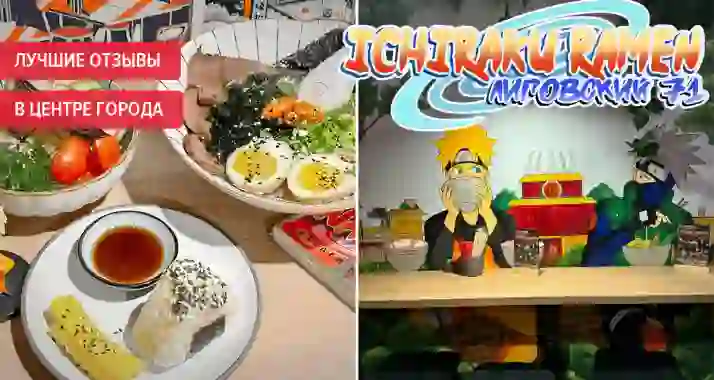 Скидка 30% на все в ICHIRAKU RAMEN на Лиговском