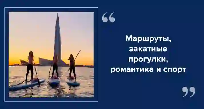 Где покататься на SUP-борде в СПб