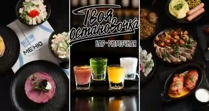 Скидки до 50% в новом круглосуточном баре «Твоя остановочка»