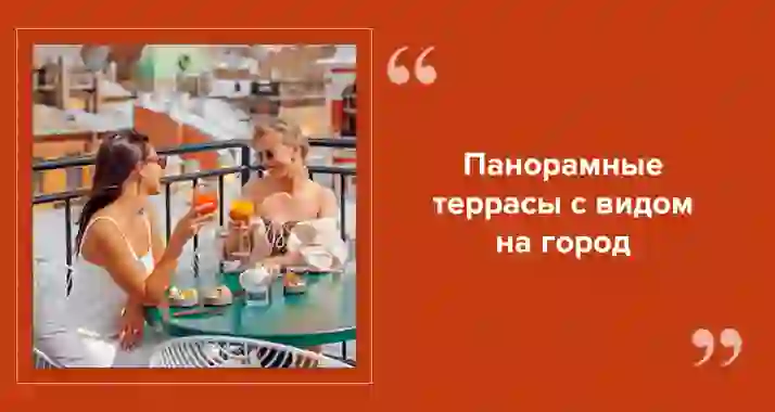 Где поесть с видом: лучшие рестораны с террасами