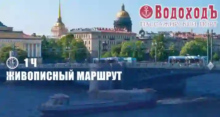 От 455 р. за экскурсию по Неве до Литейного моста
