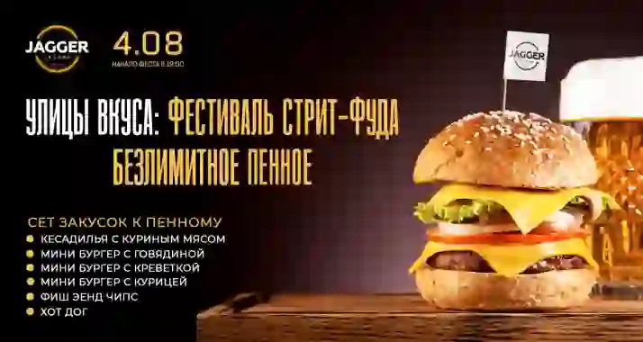 Скидка 30% на фестиваль стрит-фуда с безлимитным пенным