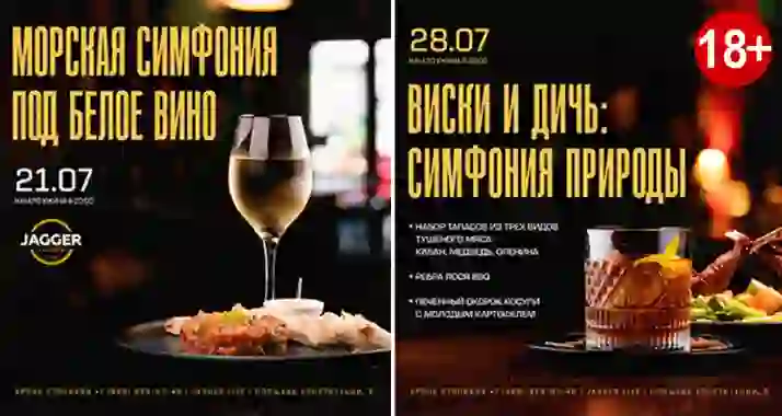 Скидка 30% на гастроужины от концертного клуба Jagger