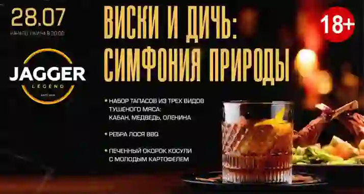 Скидка 30% на гастроужин от концертного клуба Jagger
