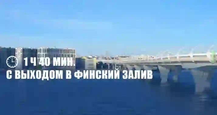 Скидка 47% на прогулку «Петербургский бриз с выходом в Финский залив»