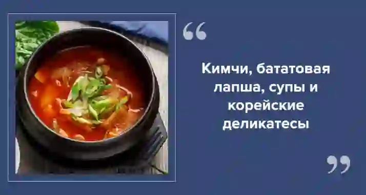 Вкус Сеула на Приморской: чем удивит «Мой Дом»