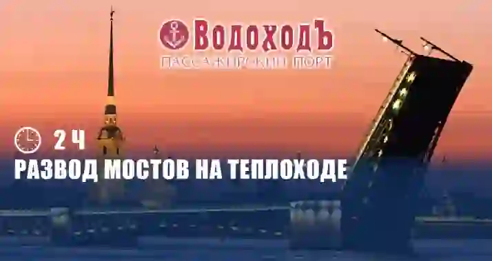 От 665 р. за ночную экскурсию по Неве на развод мостов