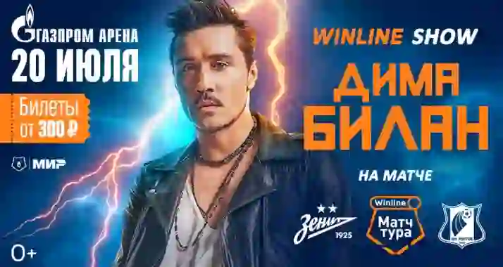 Скидка 20% на билеты на матч ФК «Зенит» — ФК «Ростов»