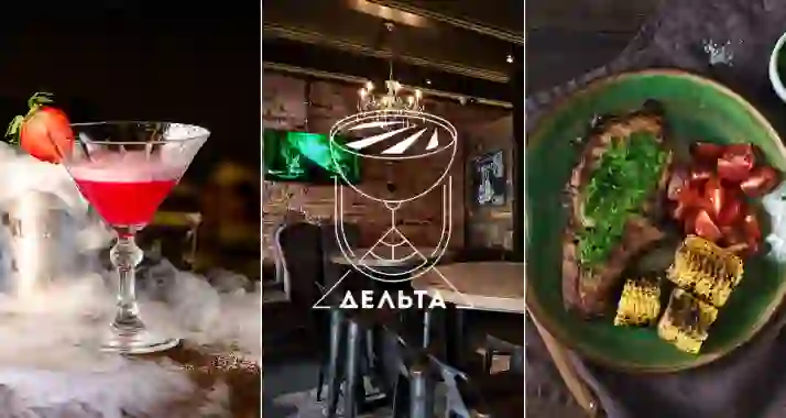 Скидка 40% на все меню и напитки в гастро-баре «Дельта»
