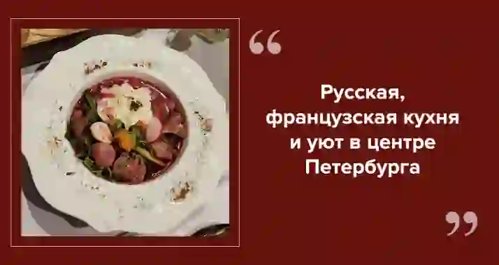 «Фужерная» — вкусный Петербург с французским акцентом