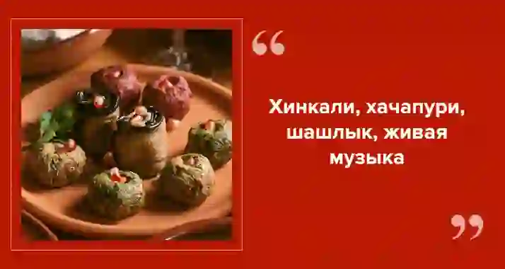 Вкус Кавказа на берегах Невы