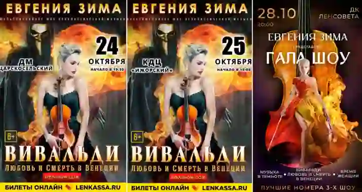 Скидка 30% на концерты от ZIMA SHOW