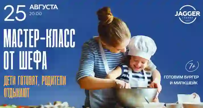 Скидка 30% на мастер-класс от шефа