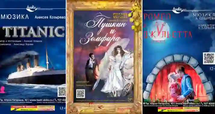 Скидка 20% на взрослые спектакли театра «АлеКо»