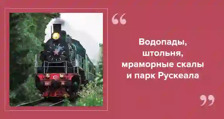 Ретропоезд в Карелию: путешествие во времени