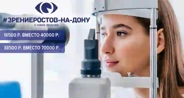 Скидка 58% на лазерную коррекцию зрения