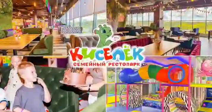 Скидка 30% на билеты в парке развлечений «Киселек» в ТРК «Континент»