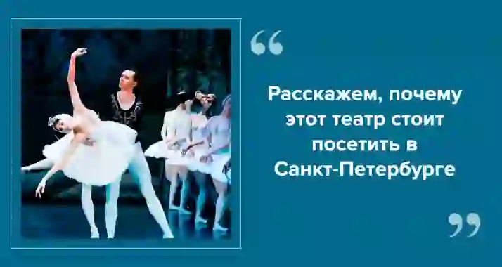 Куда сходить на балет в Петербурге