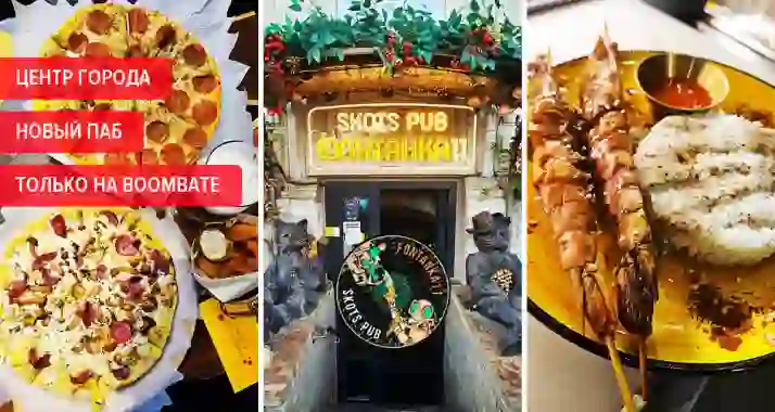 Скидка 30% в Skots Pub на Фонтанке